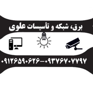 انجام امور برق ، پسیو شبکه